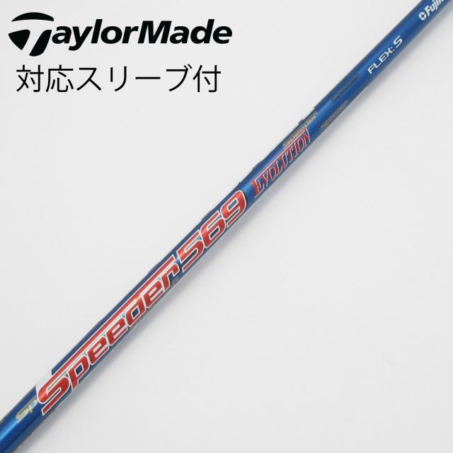 【中古】フジクラ　Speeder　Speeder EVOLUTION ドライバー用_スリーブ付 Speeder 569 EVOLUTION