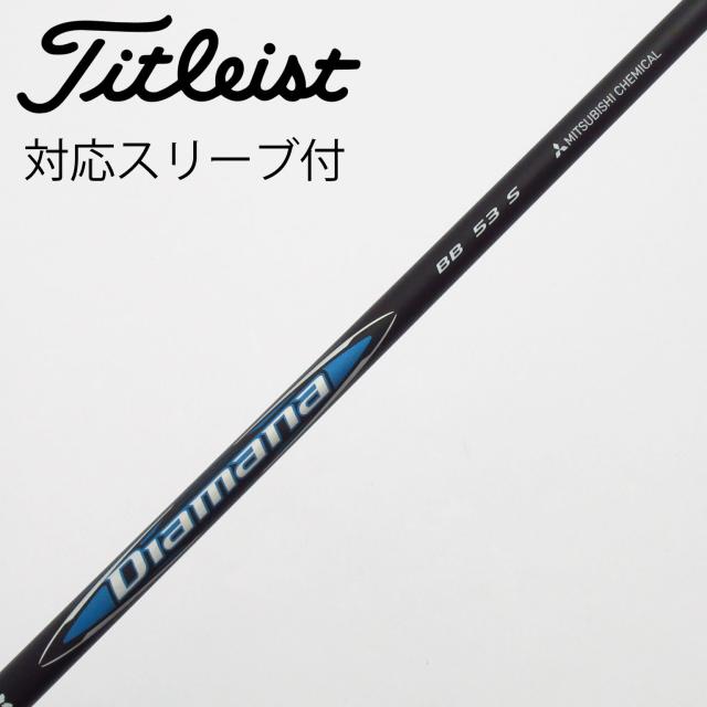 【中古】三菱ケミカル　Diamana　Diamana BB ドライバー用_スリーブ付  Diamana BB 53