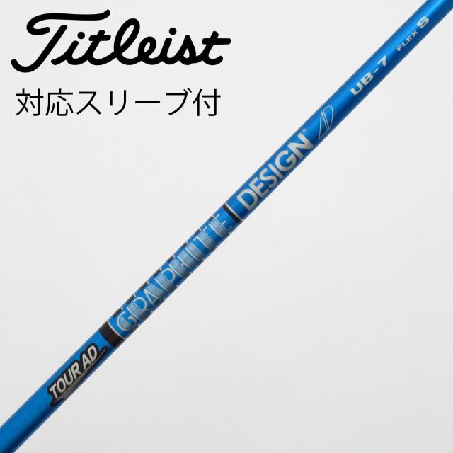 【中古】グラファイトデザイン　Tour AD　Tour AD UB ドライバー用_スリーブ付  Tour AD UB 7