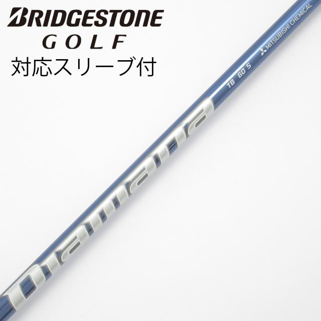 【中古】三菱ケミカル　Diamana　Diamana TB ドライバー用_スリーブ付  Diamana TB60
