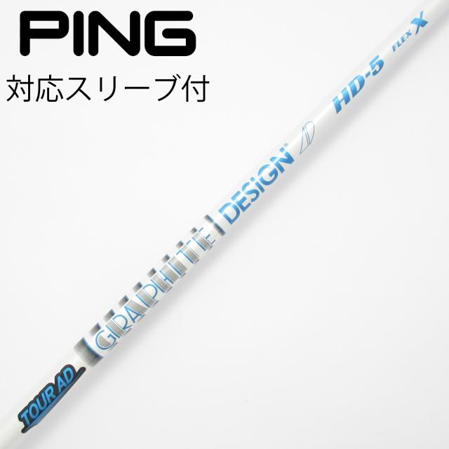 【中古】グラファイトデザイン　Tour AD　Tour AD HD ドライバー用_スリーブ付  Tour AD HD-5