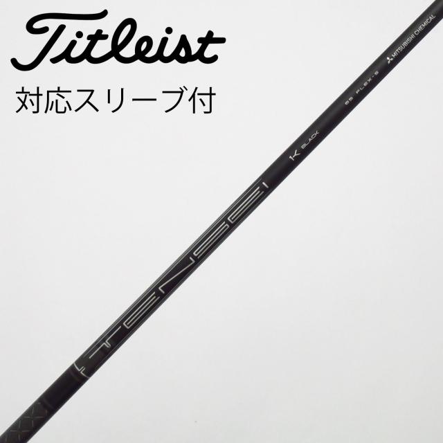 タイトリストスリーブ付 TENSEI 1KBLACK65S 1W用 純正カスタム 中古