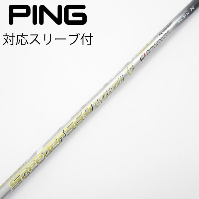 【中古】フジクラ　Speeder　Speeder EVOLUTION VI ドライバー用_スリーブ付 Speeder 569 EVOLUTION VI