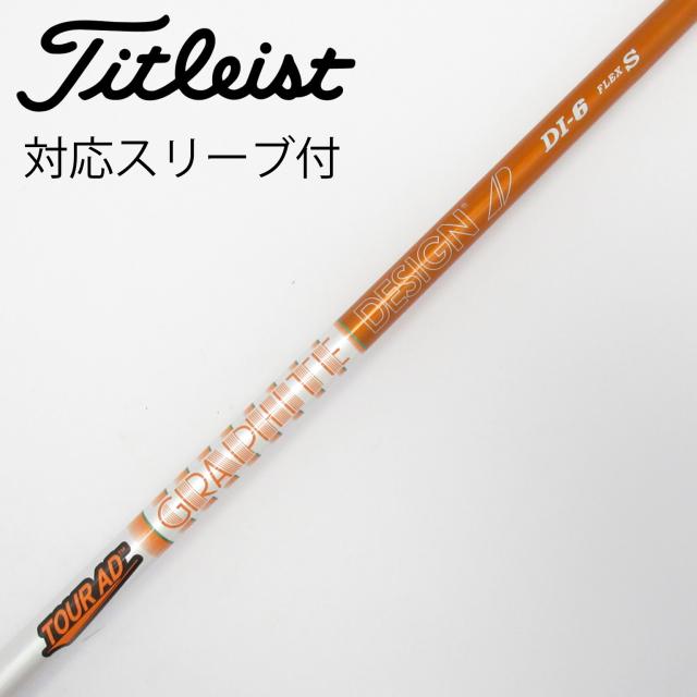 【中古】グラファイトデザイン　Tour AD　Tour AD DI(2020) ドライバー用_スリーブ付 Tour AD DI-6(2020) 17,235円