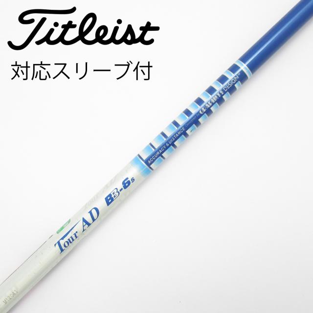 【中古】グラファイトデザイン　Tour AD　Tour AD BB ドライバー用_スリーブ付 Tour AD BB-6
