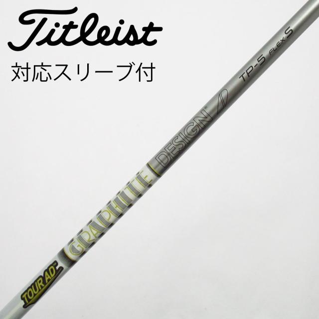【中古】グラファイトデザイン　Tour AD　Tour AD TP ドライバー用_スリーブ付 Tour AD TP-5