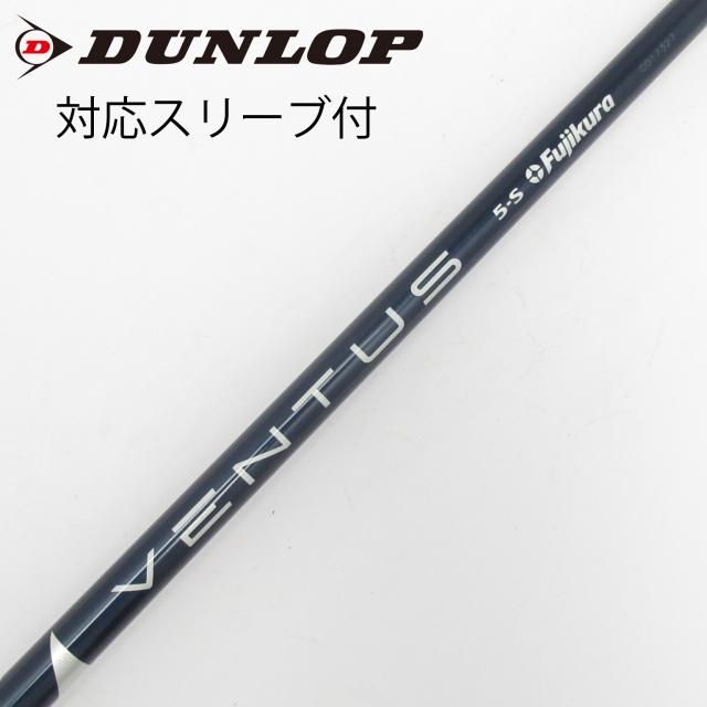 【中古】フジクラ　VENTUS　VENTUS BLUE(VELOCOREあり) ドライバー用_スリーブ付 VENTUS BLUE 5(VELOCOREあり)
