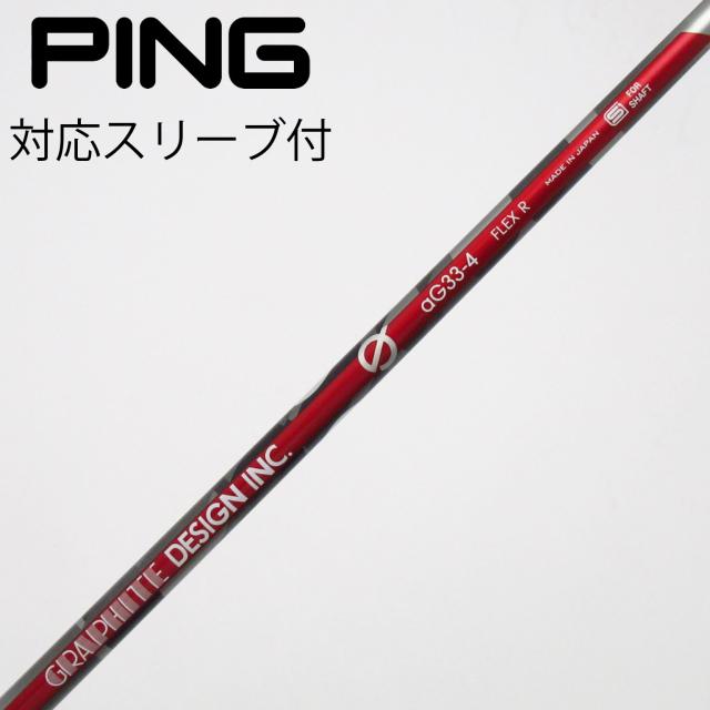 【中古】グラファイトデザイン　Graphite Design　aG33 ドライバー用_スリーブ付  aG33-4