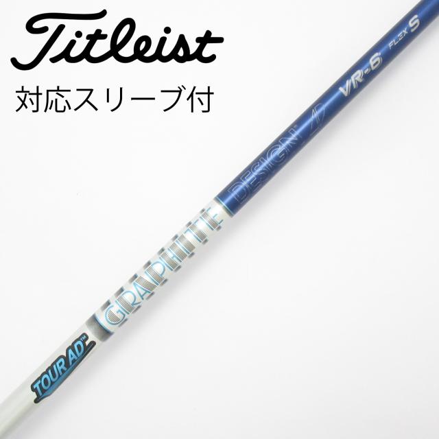【中古】グラファイトデザイン　Tour AD　Tour AD VR ドライバー用_スリーブ付  Tour AD VR-6