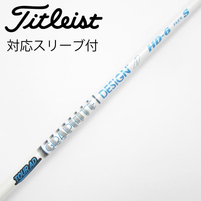 【中古】グラファイトデザイン　Tour AD　Tour AD HD ドライバー用_スリーブ付  Tour AD HD-6