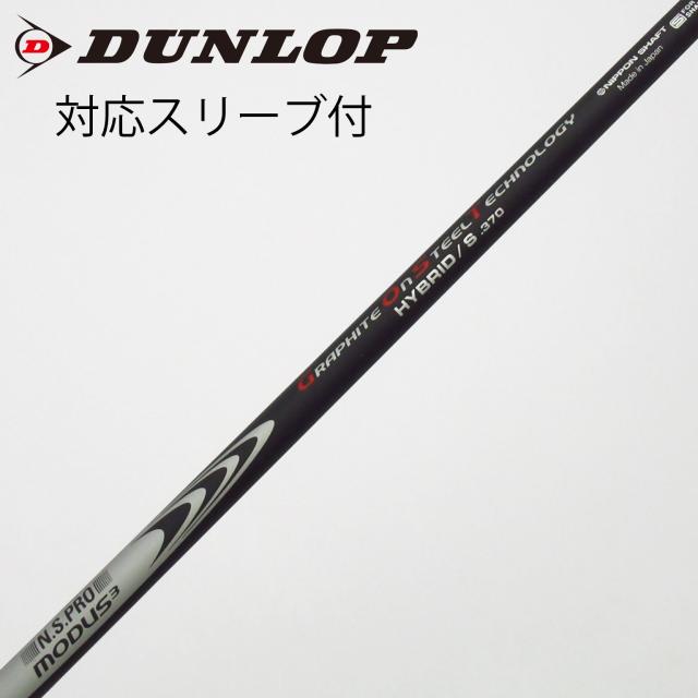 【中古】日本シャフト　Nippon Shaft　日本シャフト シャフト ユーティリティ用_スリーブ付  N.S.PRO MODUS3 HYBRID GOST 370tip