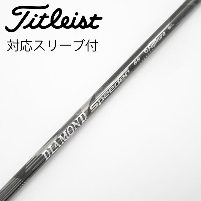 【中古】フジクラ　Speeder　DIAMOND Speeder ドライバー用_スリーブ付  DIAMOND Speeder 6