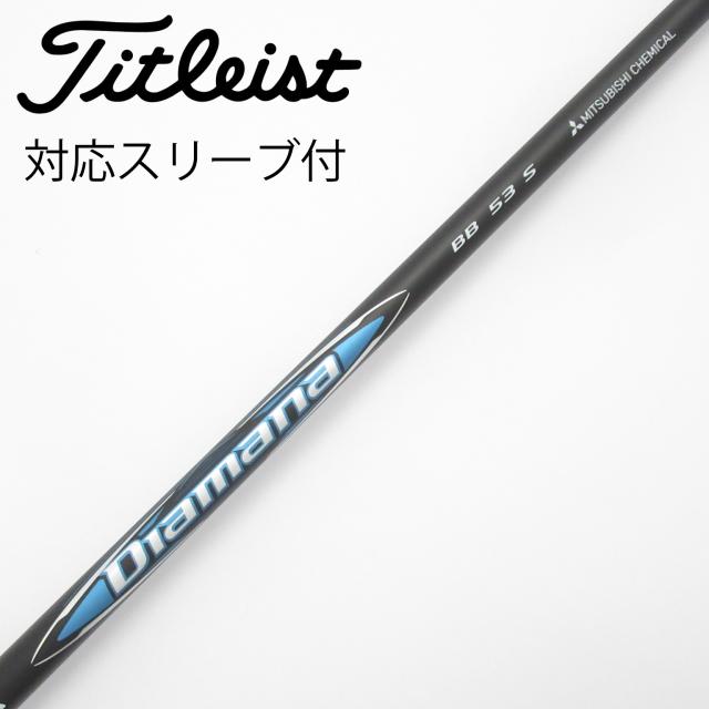 【中古】三菱ケミカル　Diamana　Diamana BB ドライバー用_スリーブ付  Diamana BB 53
