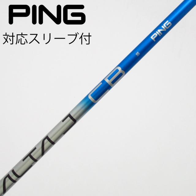 【中古】ピン　PING　純正シャフト ドライバー用_スリーブ付  ALTA J CB BLUE
