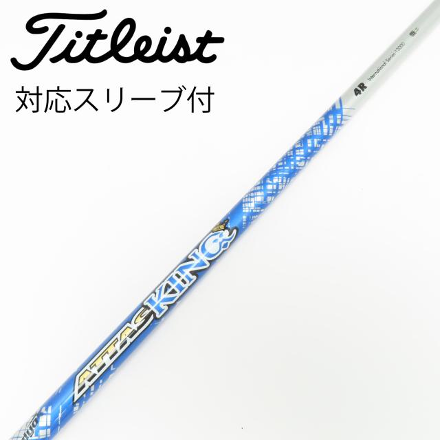 【中古】UST マミヤ　ATTAS　ATTAS KING ドライバー用_スリーブ付  ATTAS KING 4