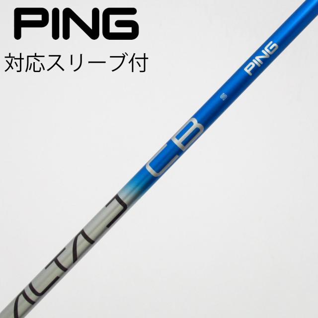【中古】ピン　PING　純正シャフト ドライバー用_スリーブ付  ALTA J CB BLUE
