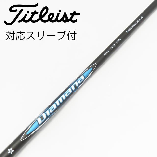 【中古】三菱ケミカル　Diamana　Diamana BB ドライバー用_スリーブ付  Diamana BB 53