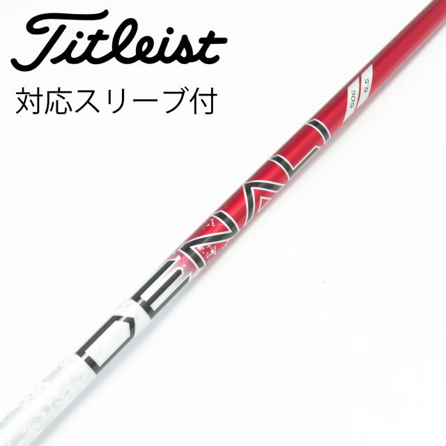 【中古】タイトリスト　TITLEIST　純正シャフト ドライバー用_スリーブ付  PROJECT X DENALI RED 50