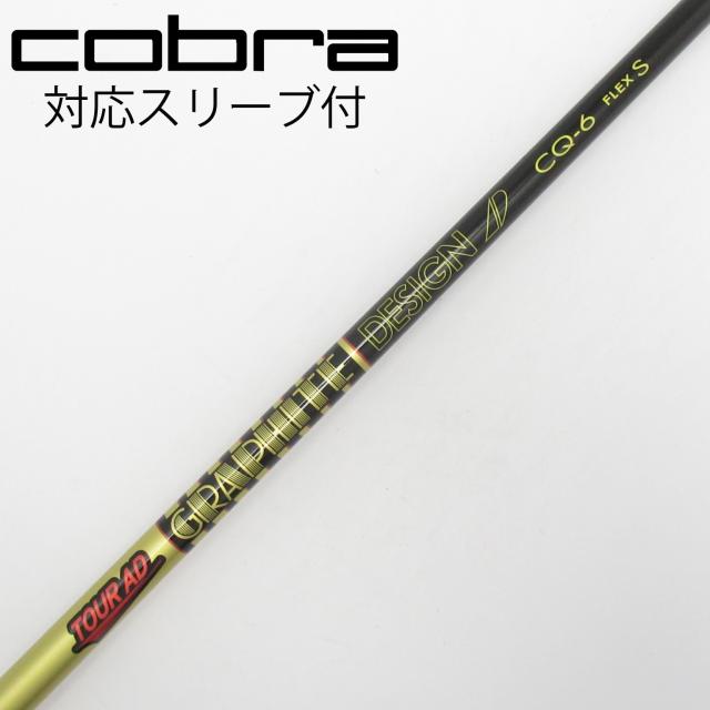 【中古】グラファイトデザイン　Tour AD　Tour AD CQ ドライバー用_スリーブ付  Tour AD CQ-6