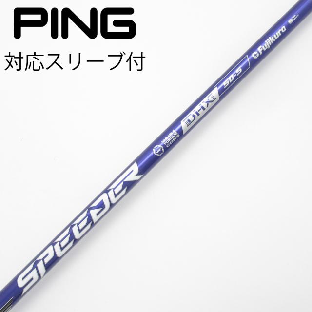 【中古】フジクラ　Speeder　Speeder NX VIOLET ドライバー用_スリーブ付  Speeder NX VIOLET 50