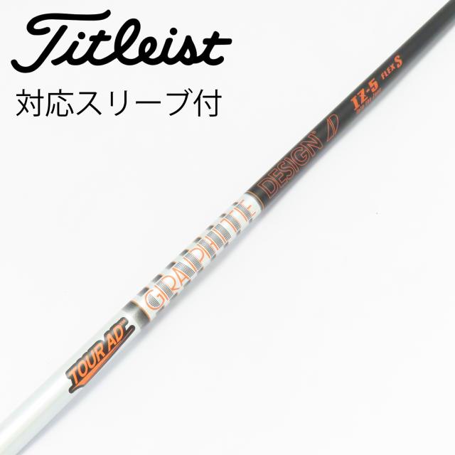 【中古】グラファイトデザイン　Tour AD　Tour AD IZ ドライバー用_スリーブ付  Tour AD IZ-5