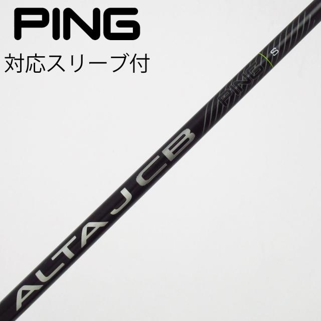 【中古】ピン　PING　純正シャフト ドライバー用_スリーブ付  ALTA J CB BLACK