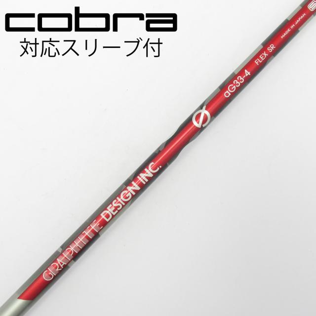 【中古】グラファイトデザイン　Graphite Design　aG33 ドライバー用_スリーブ付  aG33-4