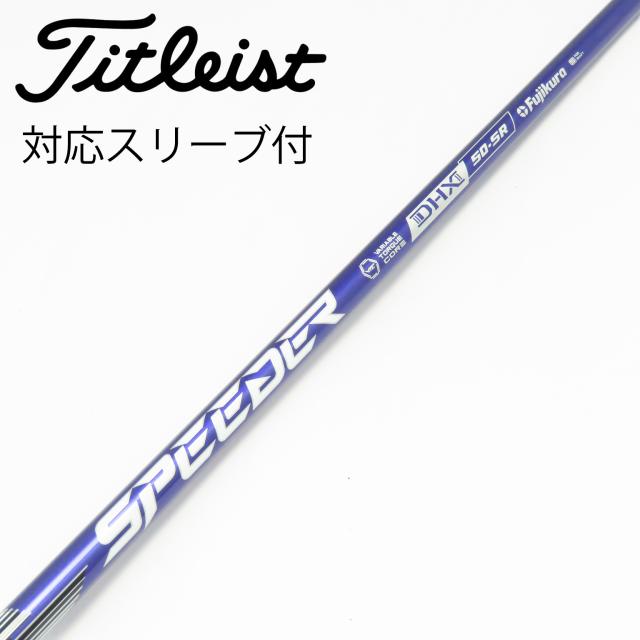 【中古】フジクラ　Speeder　Speeder NX VIOLET ドライバー用_スリーブ付  Speeder NX VIOLET 50