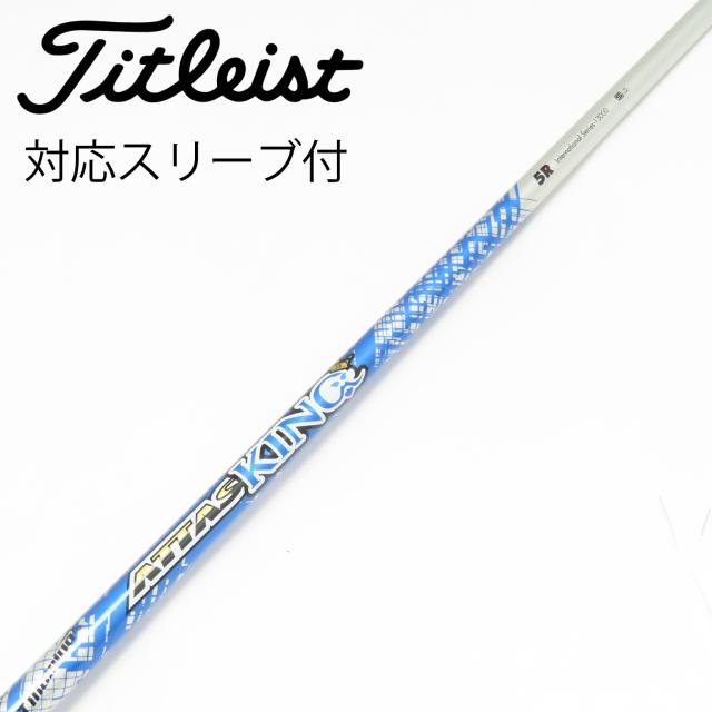 【中古】UST マミヤ　ATTAS　ATTAS KING ドライバー用_スリーブ付  ATTAS KING 5