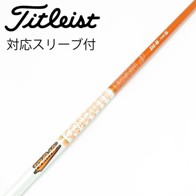 【中古】グラファイトデザイン Tour AD Tour AD DI(2020) １番ウッド用_衣手付  Tour AD DI-6(2020)