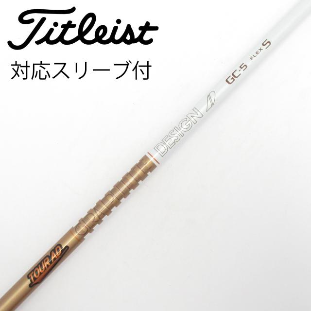 【中古】グラファイトデザイン　Tour AD　Tour AD GC ドライバー用_スリーブ付  Tour AD GC-5