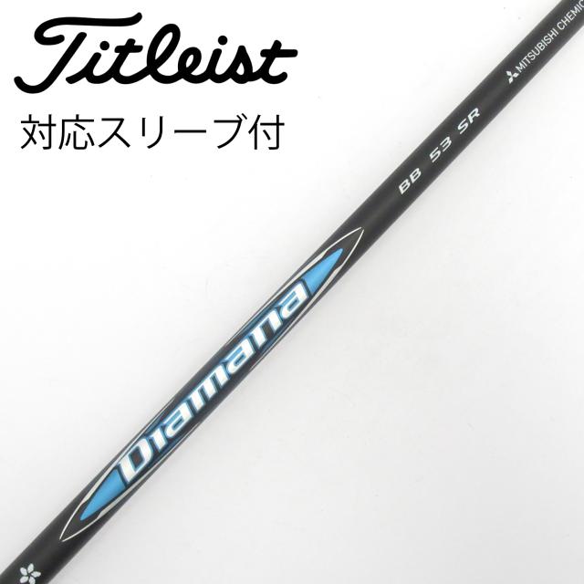 【中古】三菱ケミカル　Diamana　Diamana BB ドライバー用_スリーブ付  Diamana BB 53