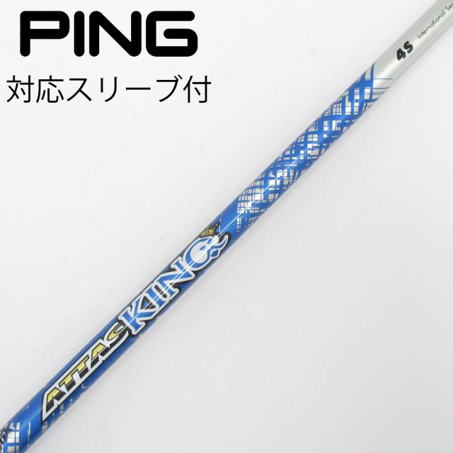 【中古】UST マミヤ　ATTAS　ATTAS KING ドライバー用_スリーブ付  ATTAS KING 4