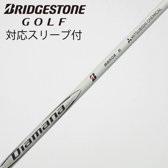【中古】ブリヂストン　BRIDGESTONE　ブリヂストン 純正シャフト ドライバー用_スリーブ付  Diamana BS50 II