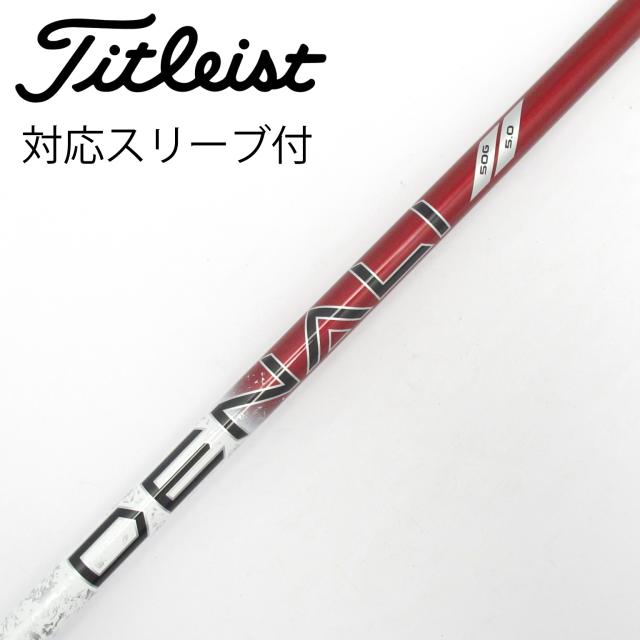 【中古】タイトリスト　TITLEIST　純正シャフト ドライバー用_スリーブ付  PROJECT X DENALI RED 50