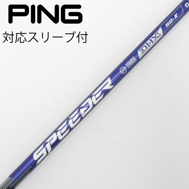 【中古】フジクラ　Speeder　Speeder NX VIOLET ドライバー用_スリーブ付  Speeder NX VIOLET 50