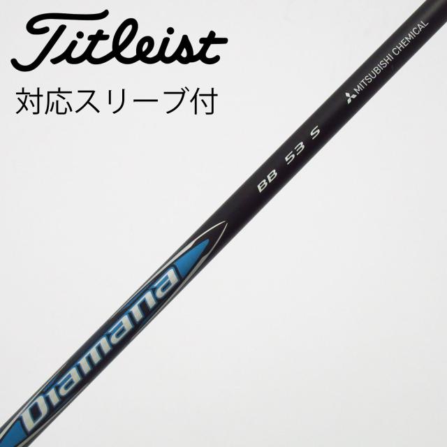 【中古】三菱ケミカル　Diamana　Diamana BB ドライバー用_スリーブ付  Diamana BB 53