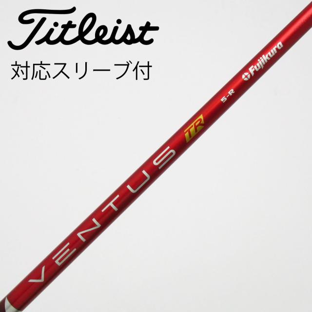 【中古】フジクラ　VENTUS　VENTUS TR RED(VELOCOREあり) ドライバー用_スリーブ付  VENTUS TR RED 5(VELOCOREあり)