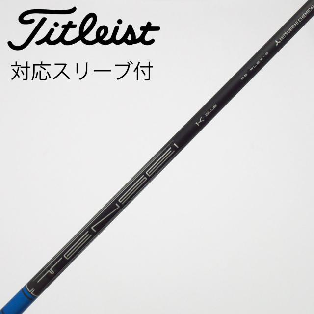【中古】タイトリスト　TITLEIST　純正シャフト ドライバー用_スリーブ付 TENSEI 1K BLUE 55
