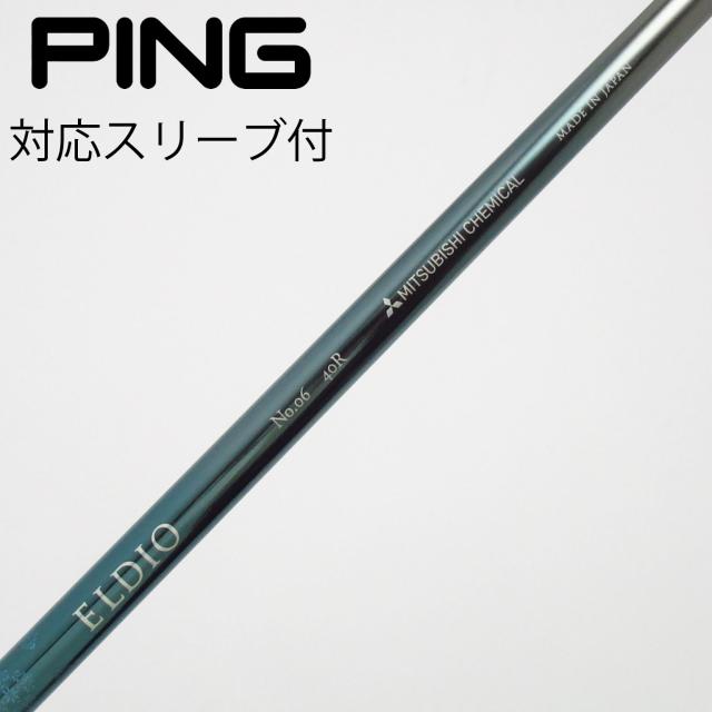 【中古】三菱ケミカル　MITSUBISHI CHEMICAL　三菱ケミカル シャフト ドライバー用_スリーブ付  ELDIO No6 40