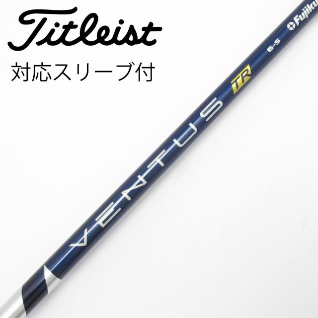 【中古】フジクラ　VENTUS　VENTUS TR BLUE(VELOCOREあり) ドライバー用_スリーブ付 VENTUS TR BLUE 6(VELOCOREあり) 23,746円