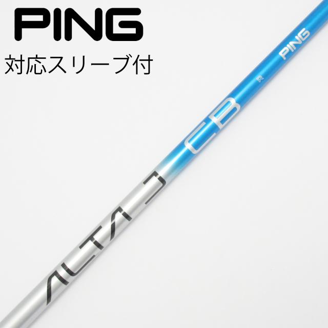 【中古】ピン　PING　純正シャフト ドライバー用_スリーブ付  ALTA J CB BLUE