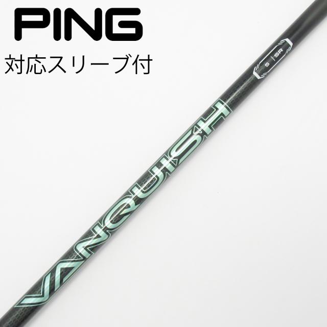 【中古】三菱ケミカル　VANQUISH　VANQUISH VV ドライバー用_スリーブ付  VANQUISH VV 5