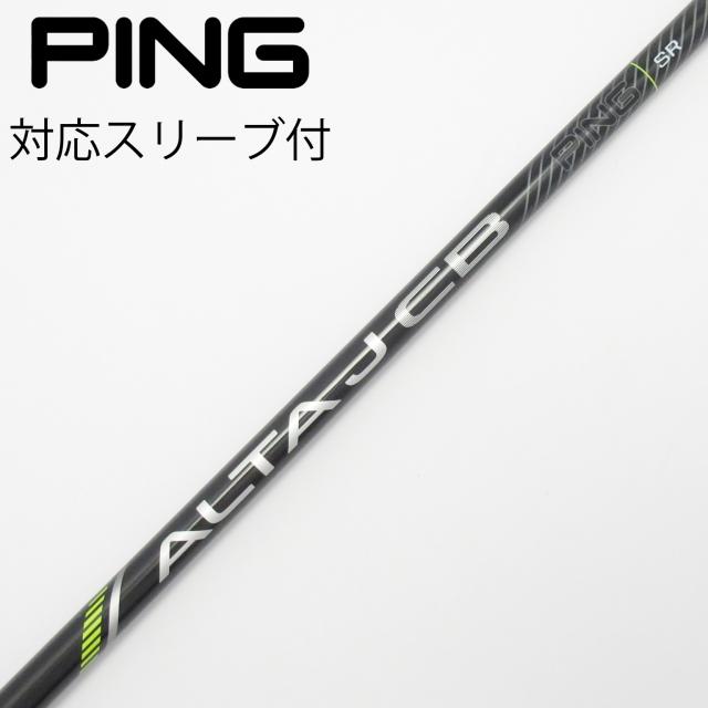 【中古】ピン　PING　純正シャフト ドライバー用_スリーブ付  ALTA J CB BLACK