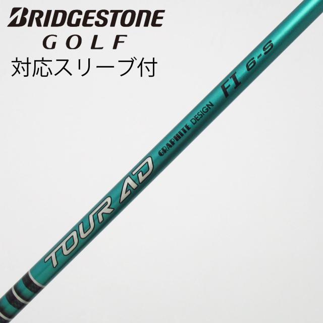 【中古】グラファイトデザイン　Tour AD　Tour AD FI ドライバー用_スリーブ付  Tour AD FI 6