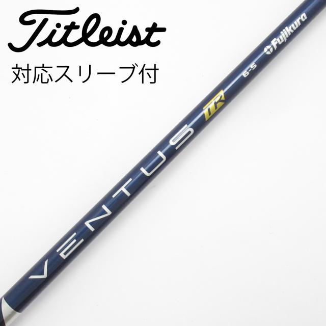 【中古】フジクラ　VENTUS　VENTUS TR BLUE(VELOCOREあり) ドライバー用_スリーブ付 VENTUS TR BLUE 6(VELOCOREあり) 23,086円
