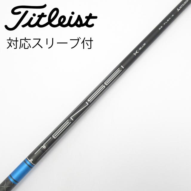 【中古】タイトリスト　TITLEIST　純正シャフト ドライバー用_スリーブ付 TENSEI 1K BLUE 55 11,385円