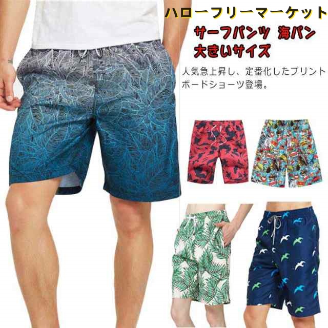 ラッシュガード メンズ ハーフパンツ インナー 大きいサイズ ボードショーツ 海パン サーフパンツ 送料無料 水着 サーフショーツ インナー付
