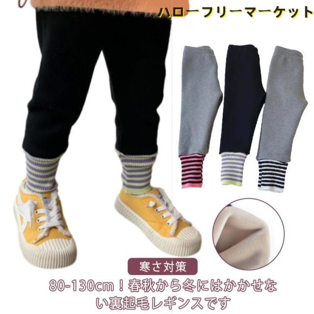 こども服 120 90 送料無料 80 ロングパンツ パンツ 暖かい ストレッチ 無地 子供服 110 防寒 冬 寒さ対策 女の子 レギンス 裏起毛 子ども服 キッズ 130 レギンスパンツ 長ズボン 韓国子供服 秋 ウエストゴム ジュニア 男の子 部屋着 ルームウェア 100