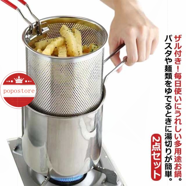 揚げる 片手鍋 キッチン用品 1?2人用 ミニ ミニ IH対応 中子付き 深鍋 パスタパン 揚げ鍋 なべ うどん鍋 小さい 天ぷら鍋 そば ミニパスタポット 煮る 一人暮らし 天ぷら鍋 沸かす ステンレス製 深型片手鍋 片手なべ 片手ザル付き 鍋 パスタ鍋 湯切りザル付き ガス火対応